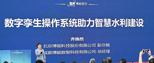 会议活动 | k8凯发天生赢家一触即发股份首次亮相2022智慧水利建设高峰论坛，数字孪生技术助力智慧水利新发展